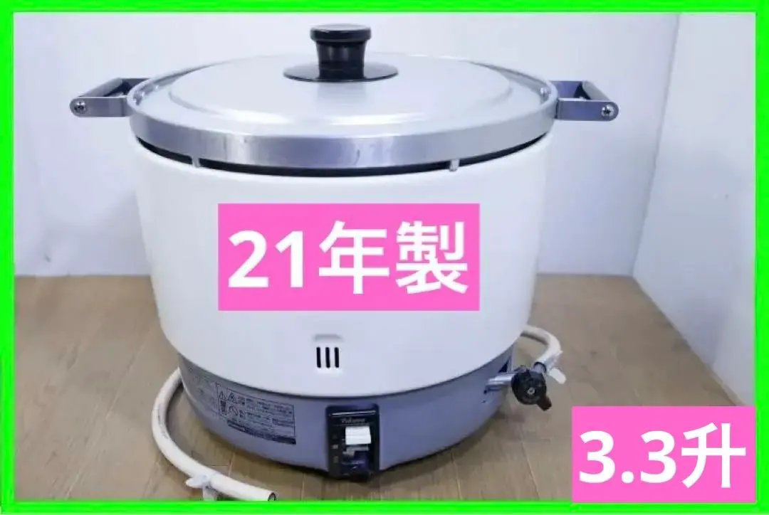 業務用 ガス炊飯器（パロマPR-6DSS-1）2021年3升6ﾘｯﾄﾙ