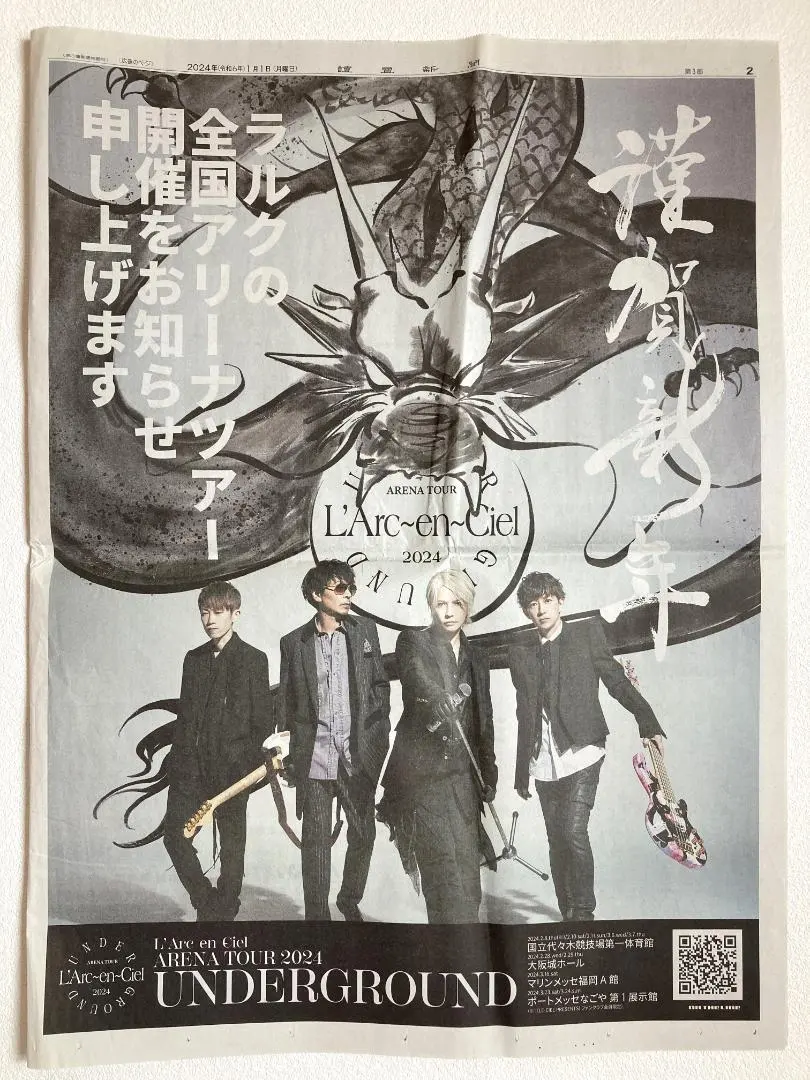 2025年最新】国内アーティスト：L'Arc〜en〜Ciel 切り抜きの人気