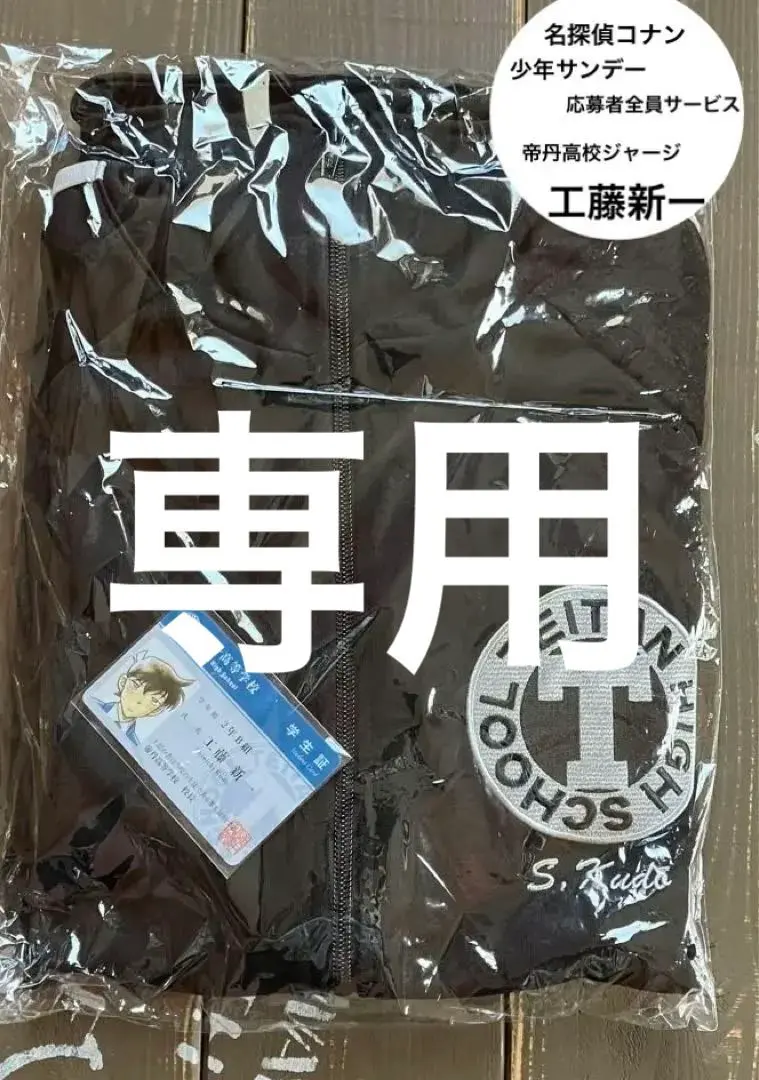 非売品 レア 名探偵コナン 工藤新一 ブロマイド ジャージ 帝丹高校
