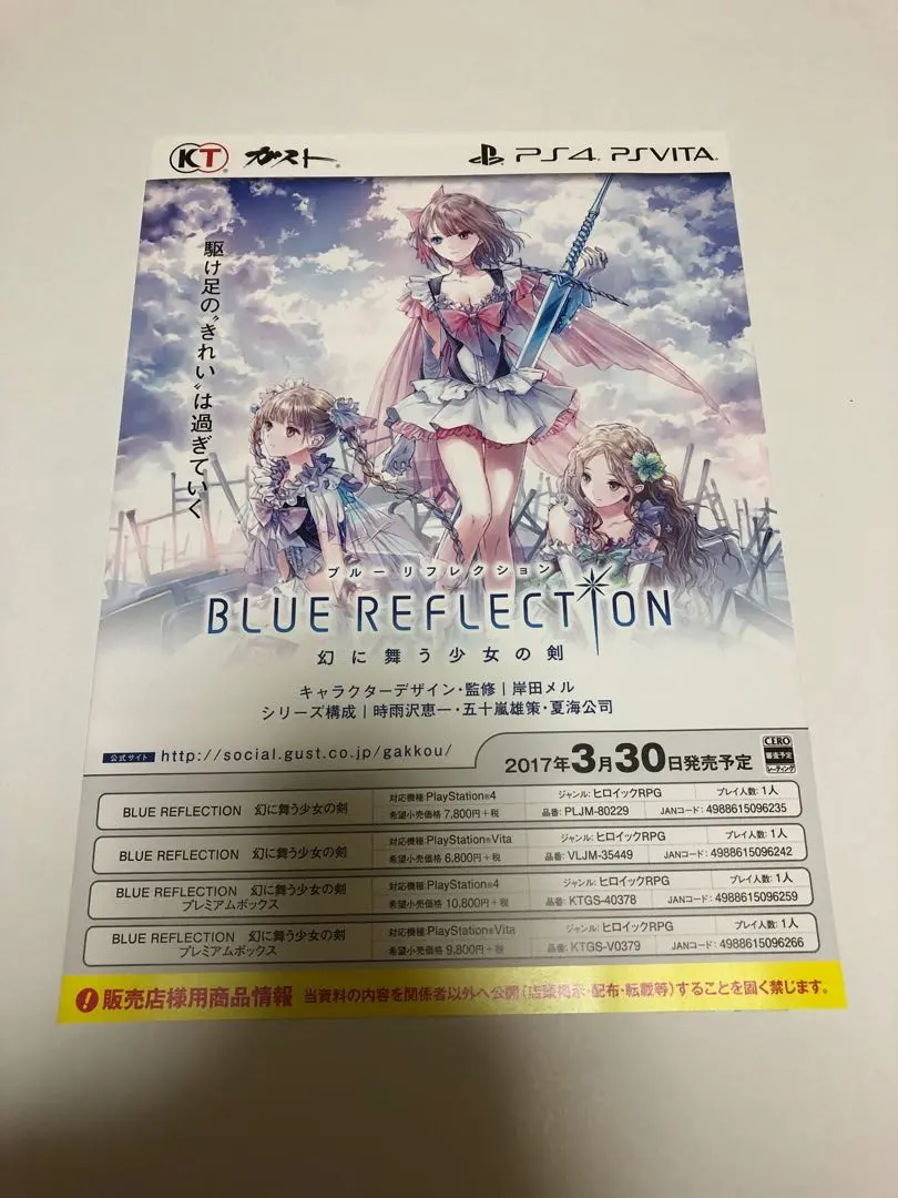 非売品】ガスト美少女祭り ブルーリフレクション B2 半裁 サイズ ポスター