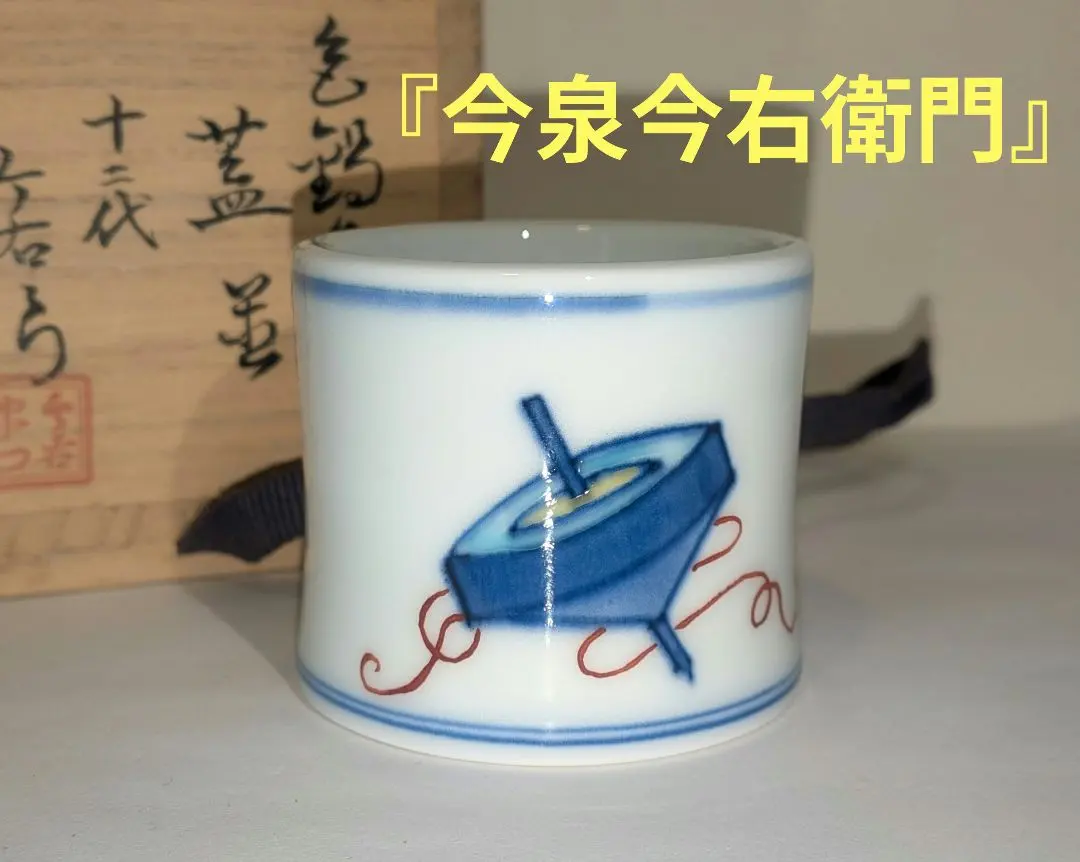 2026年最新】十二代今泉今右衛門 鍋島の人気アイテム - メルカリ