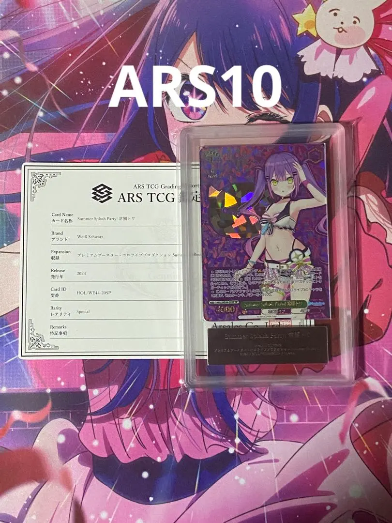 ARS10 未来へ一緒に 夜空メル ホロライブ ARS鑑定 ヴァイスシュヴァルツ