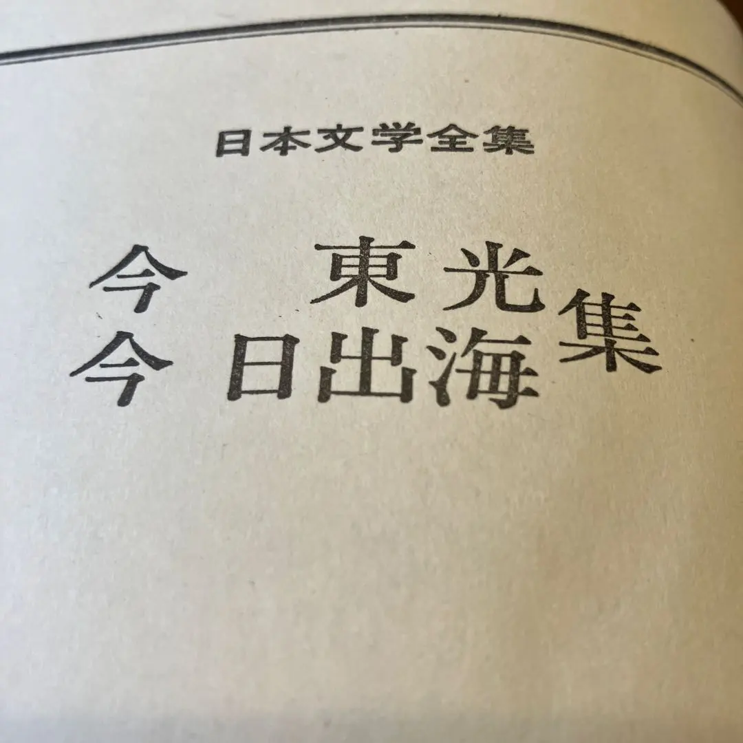 画帳 寄書 文学者 経済学者 鎌倉 大宅壮一辰野隆吉川英治今日出海大佛