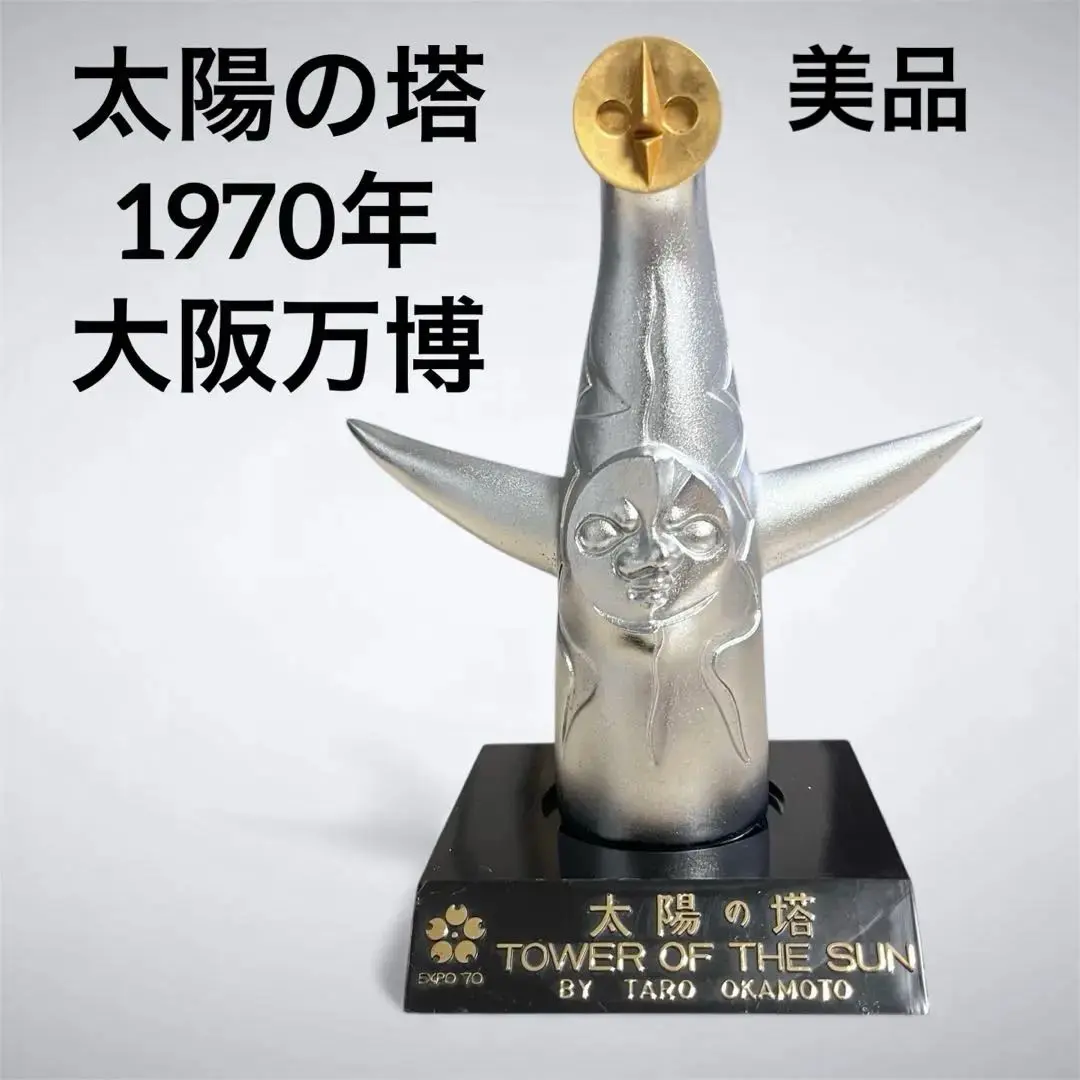2026年最新】岡本太郎 太陽の塔過去の顔の人気アイテム - メルカリ