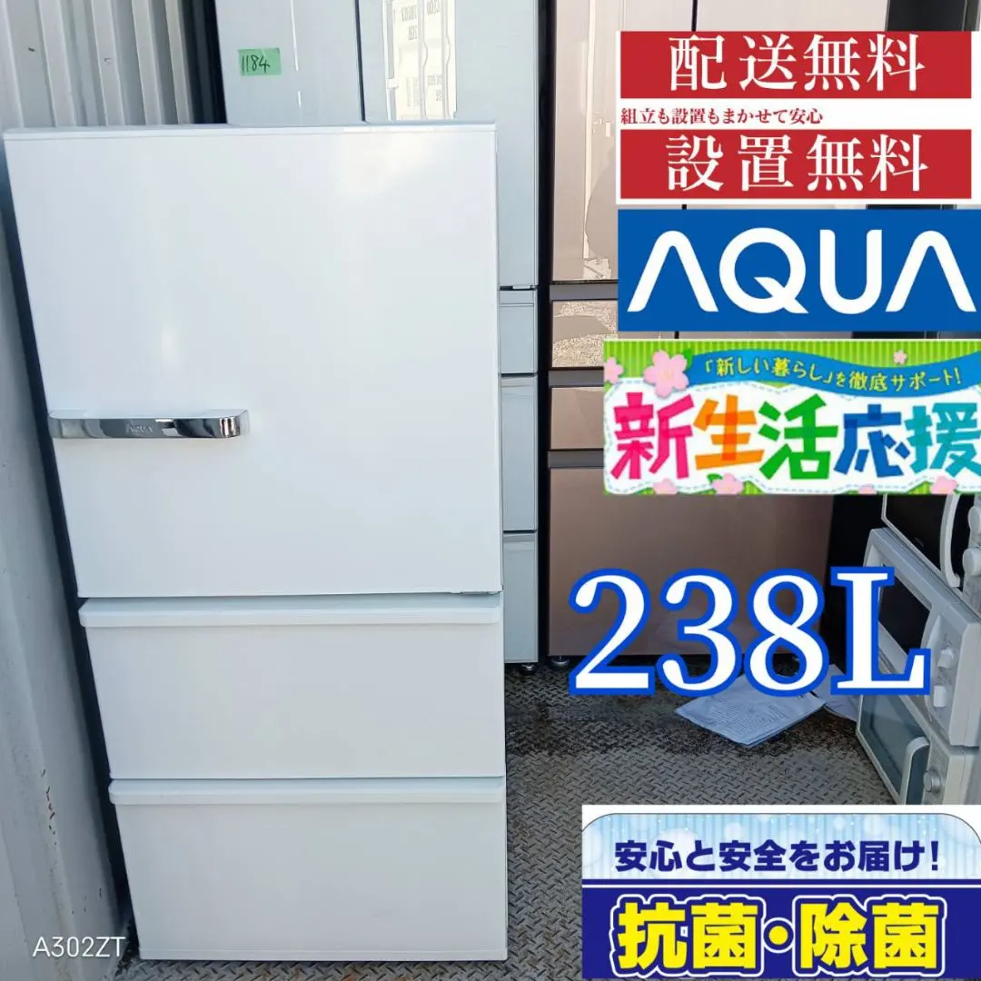 成約済み】AQUA 3ドア冷蔵庫 AQR-SV24HBK(W) 2020年製 238L