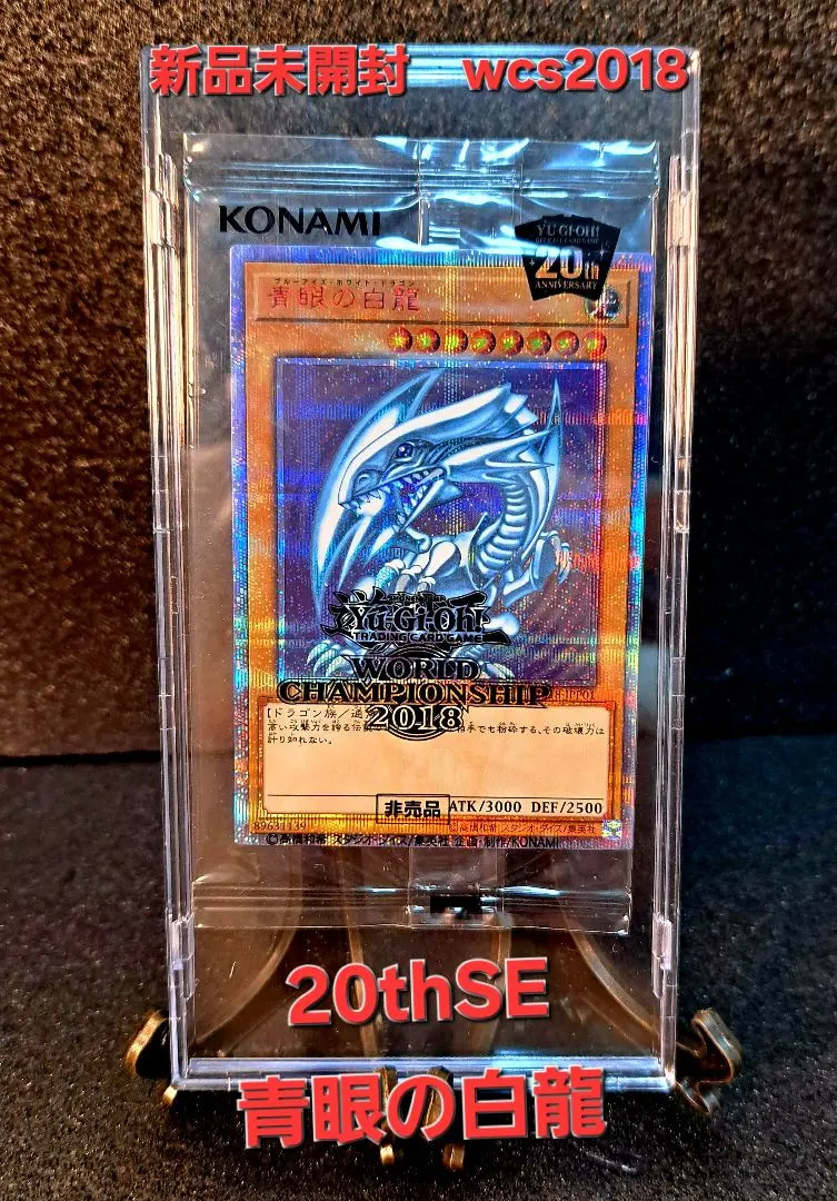 2026年最新】青眼の白龍 20th wcs2018の人気アイテム - メルカリ