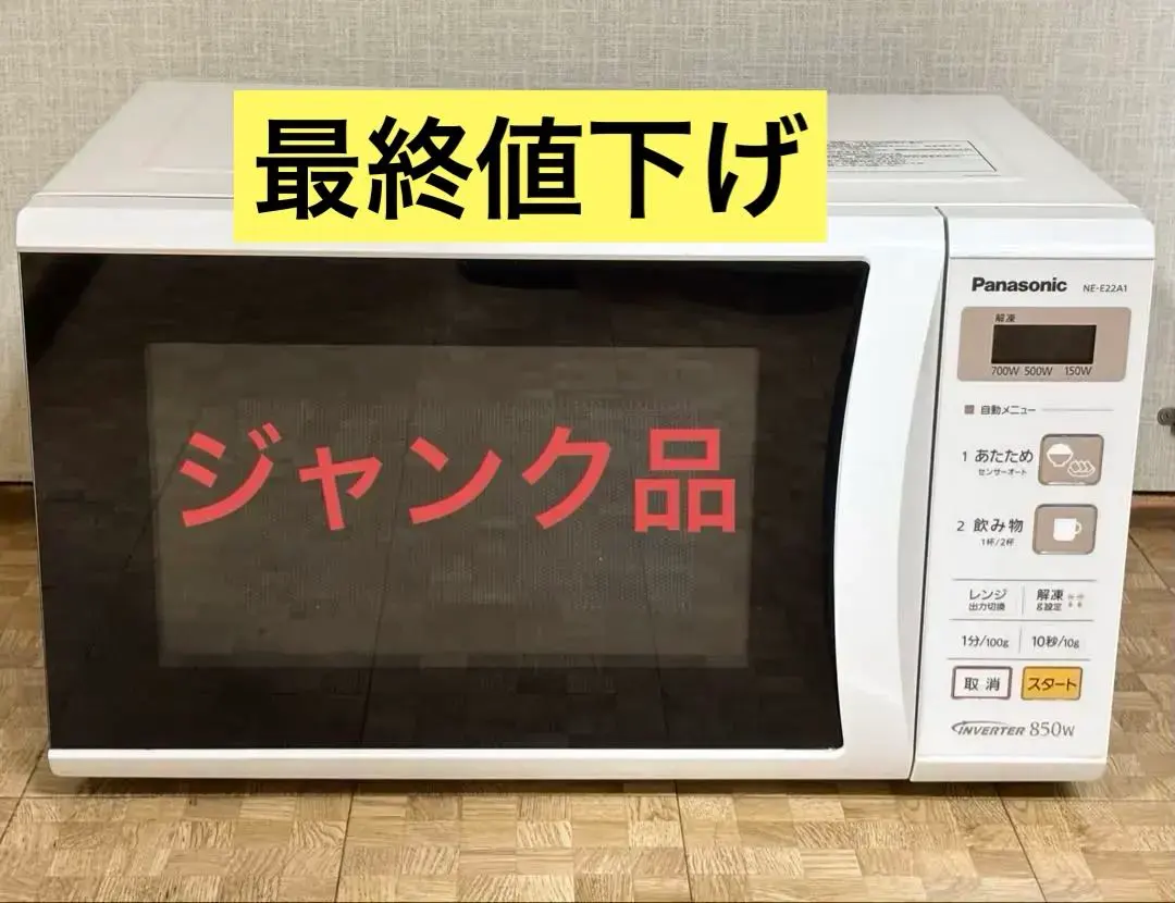 2026年最新】panasonic 電子レンジ ne-e22a1の人気アイテム - メルカリ