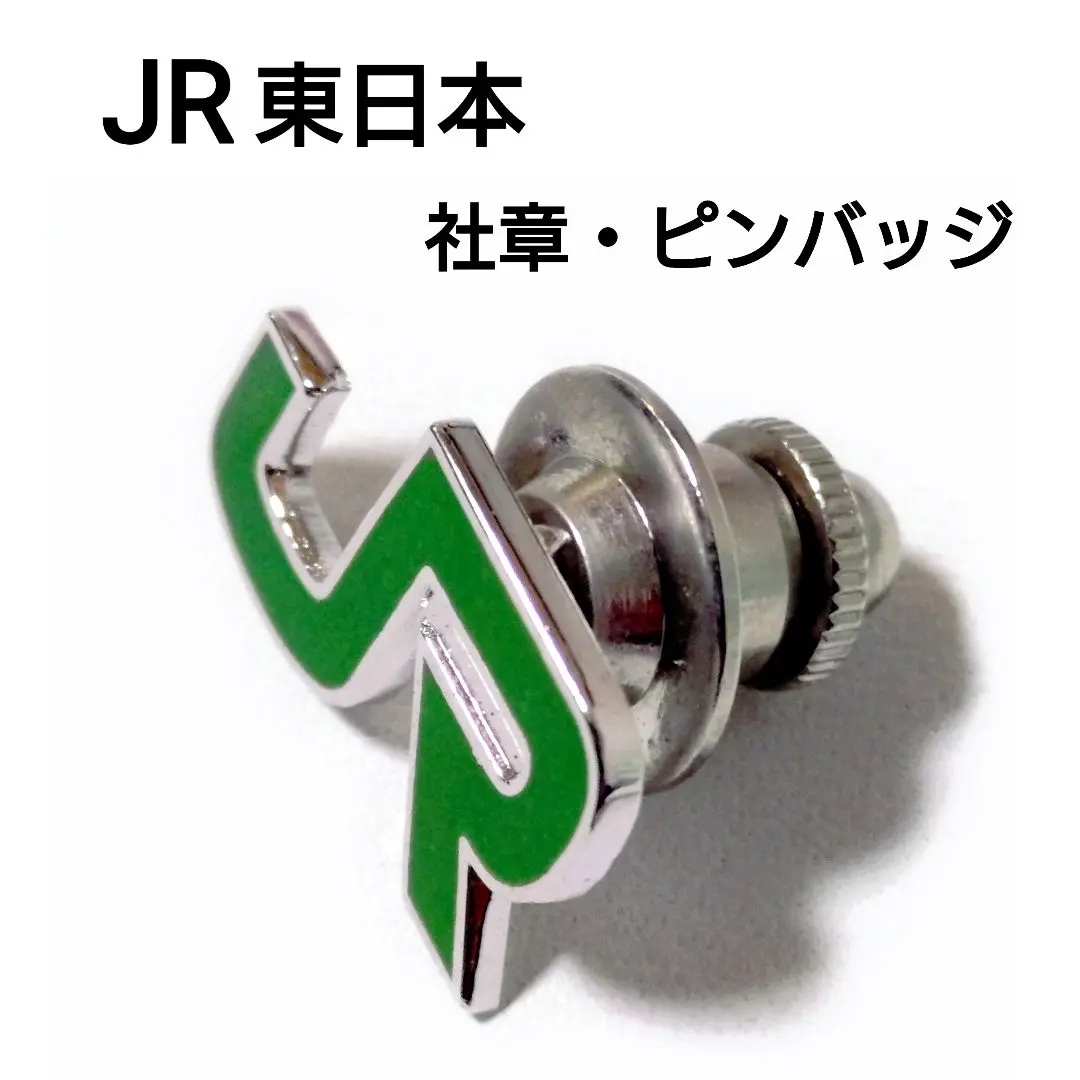2026年最新】jr襟章の人気アイテム - メルカリ