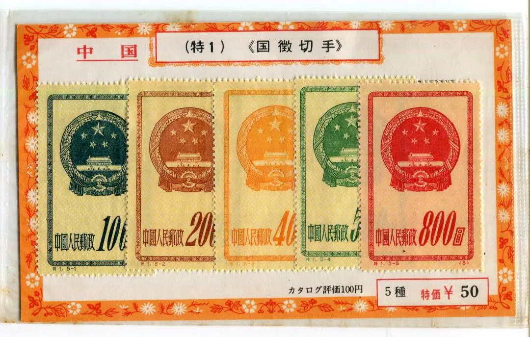 2026年最新】中国人民郵政 800の人気アイテム - メルカリ