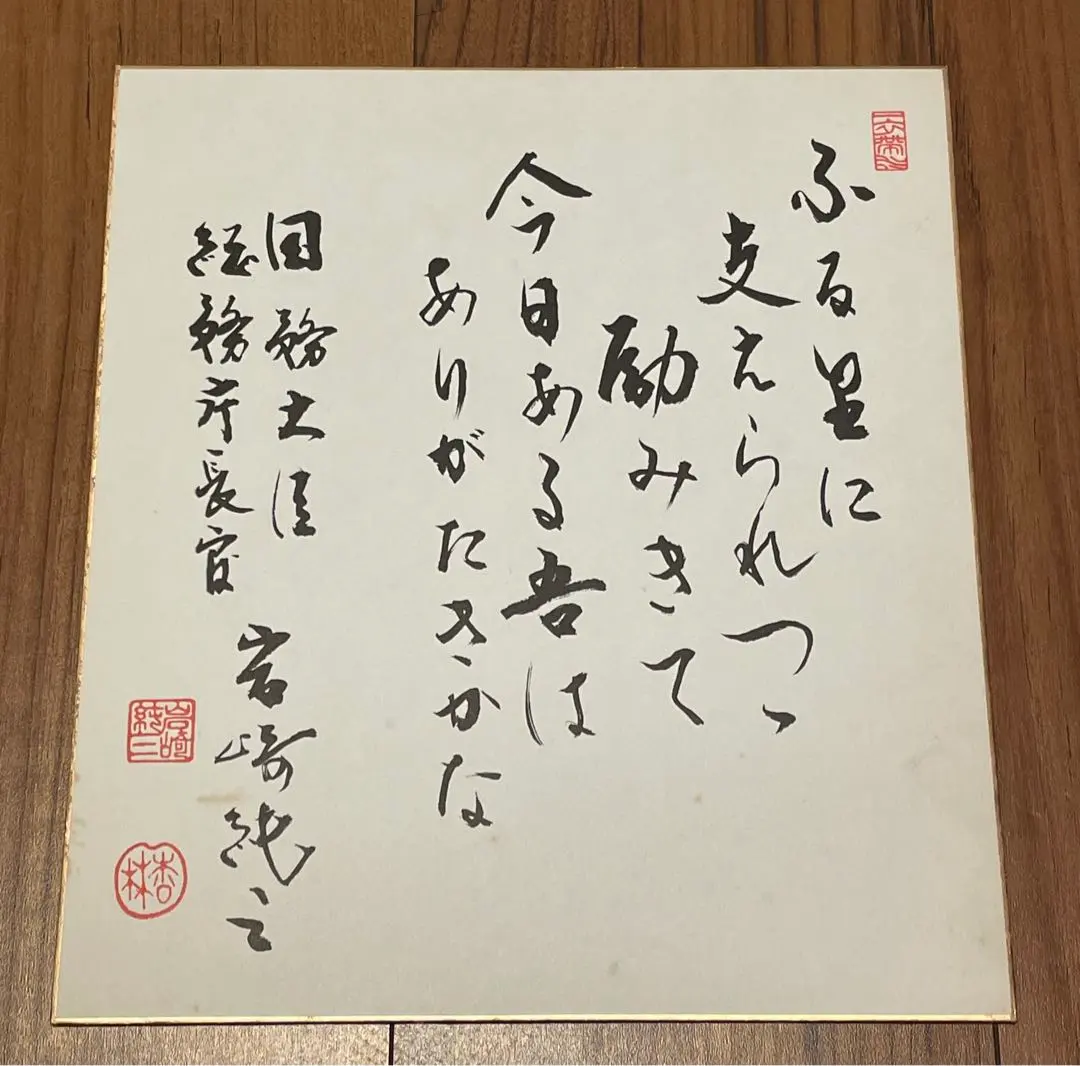 2026年最新】議員 色紙の人気アイテム - メルカリ