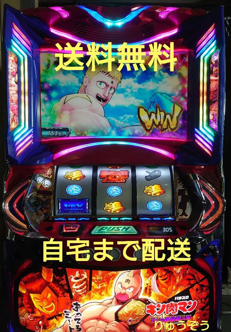 スマスロ 実機 キン肉マン