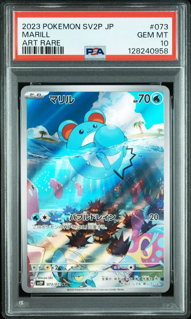 2026年最新】マリル ar psa10の人気アイテム - メルカリ