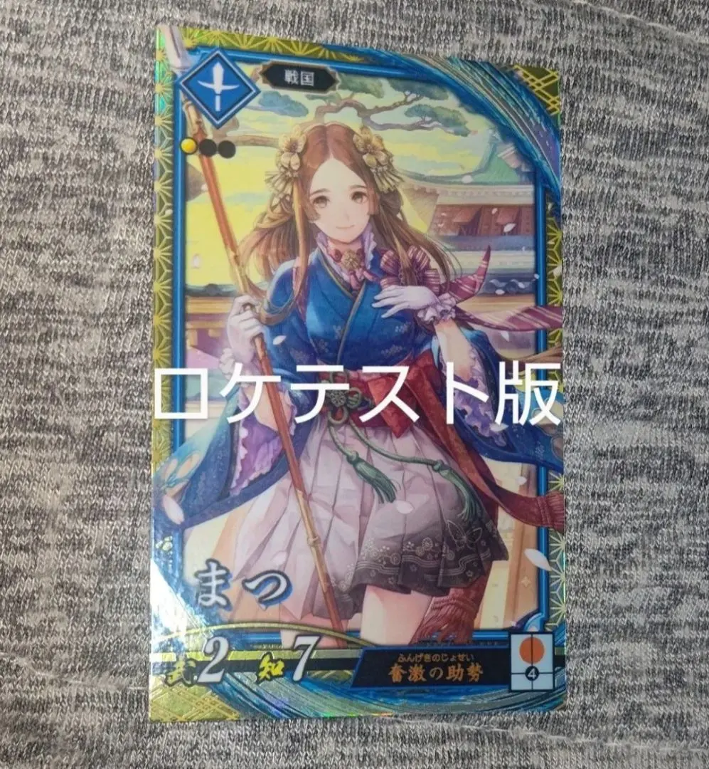 2026年最新】戦国大戦 まつの人気アイテム - メルカリ