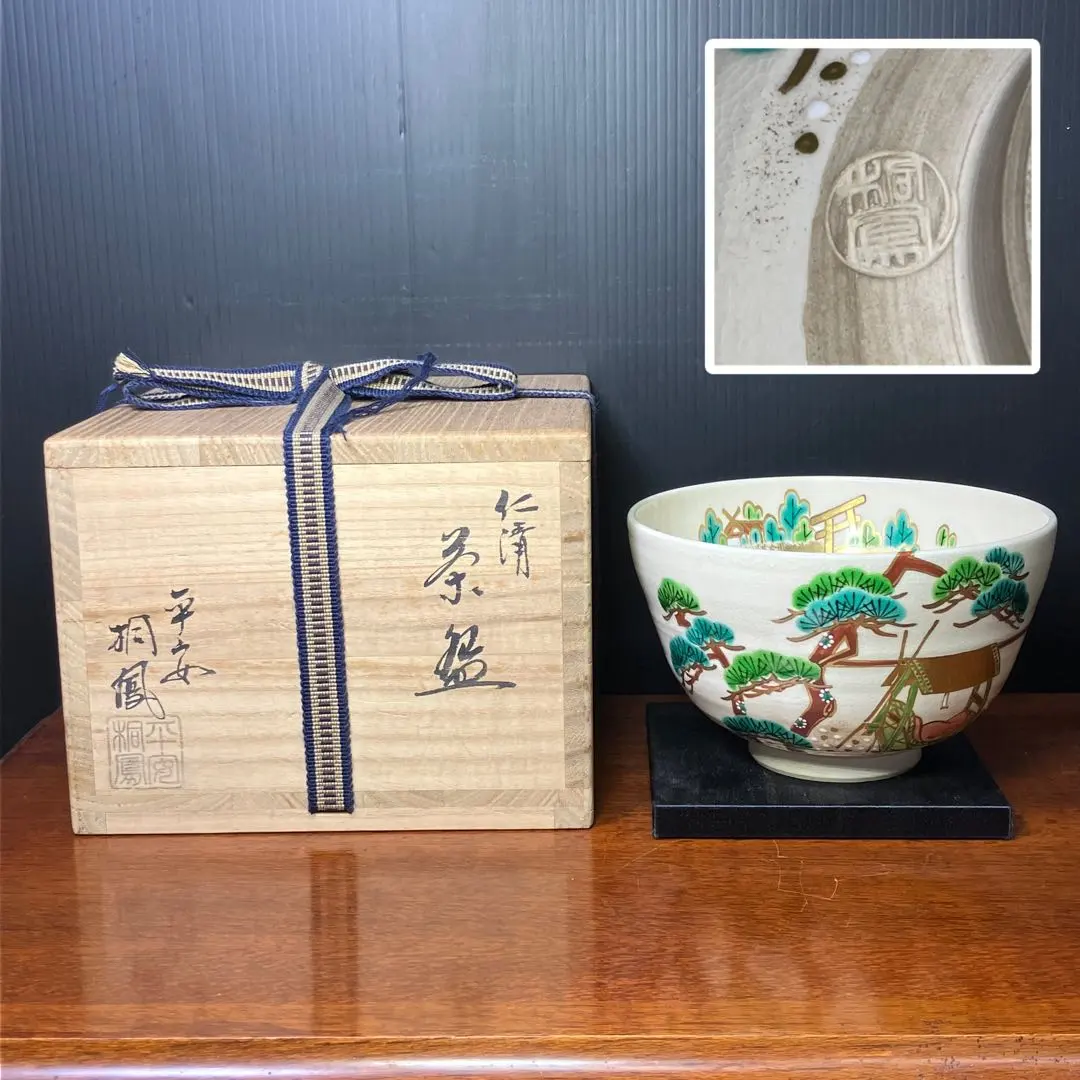 2026年最新】平安桐鳳の人気アイテム - メルカリ