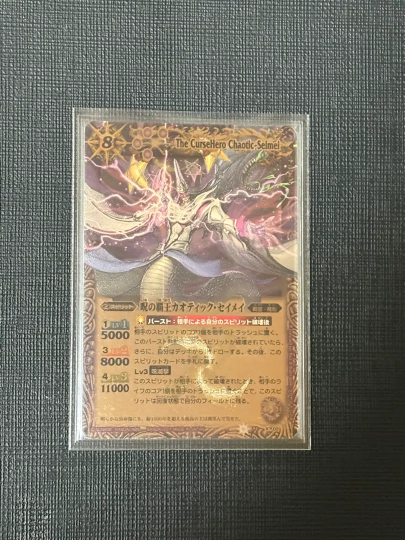 2026年最新】呪の覇王カオティックセイメイの人気アイテム - メルカリ
