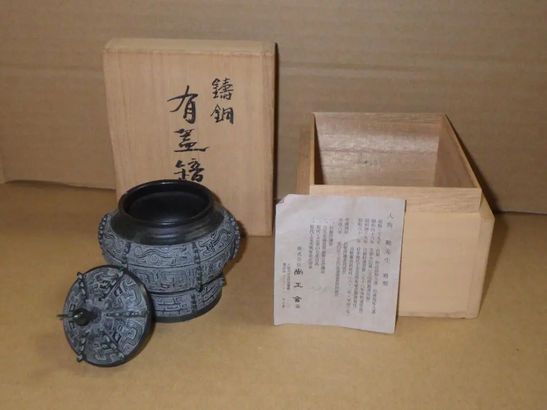 古銅 雲龍文 渡雲鑄 銘 水盤 木村渡雲 茶道具 花器台 香炉台