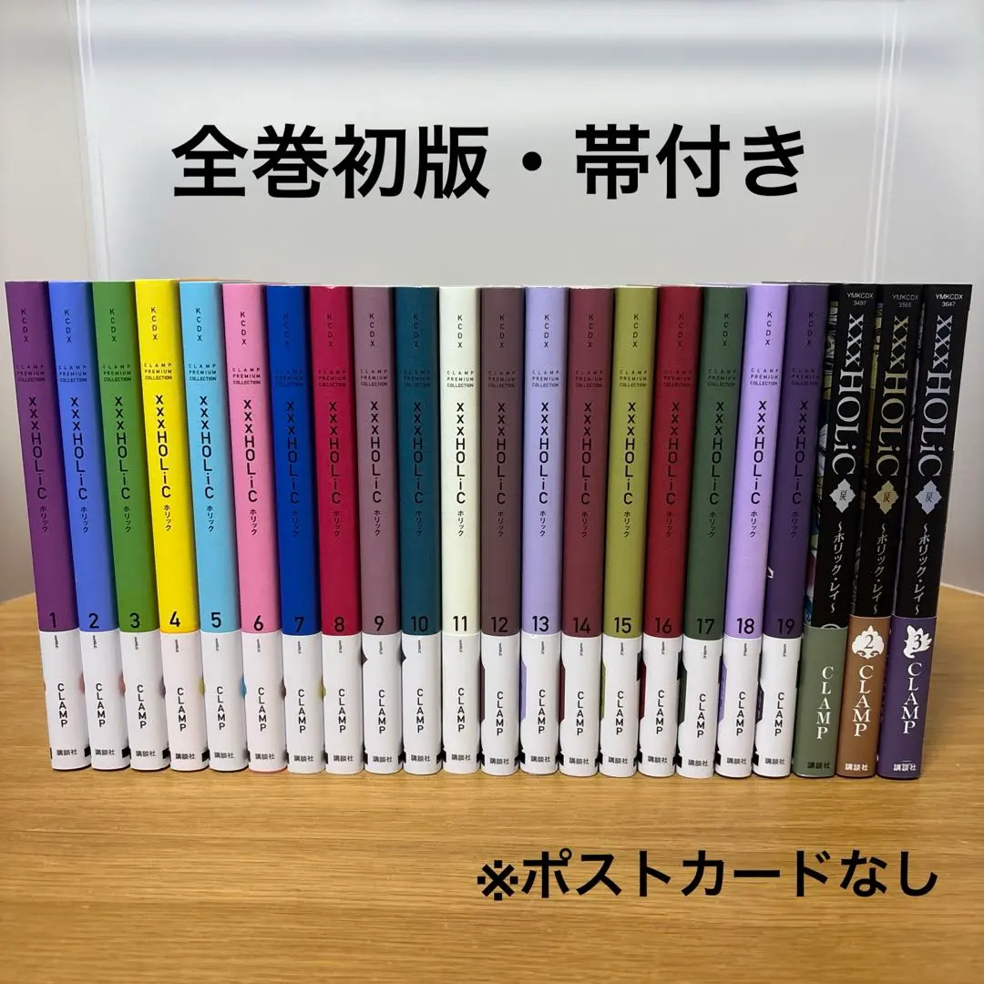 xxxHOLiC ホリック 全巻セット 新装版 帯付き ポストカード付き