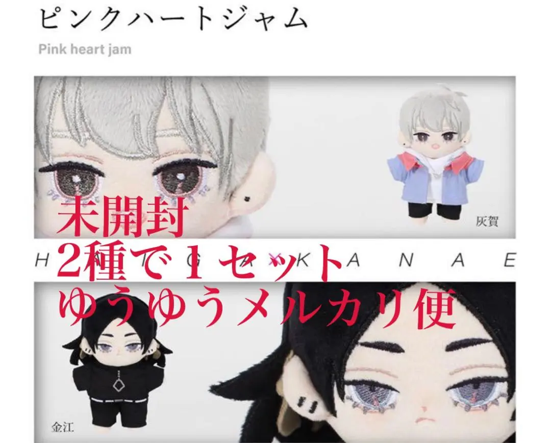 しっけ ピンクハートジャム ぬいぐるみ セット ピンクハートジャム⑥