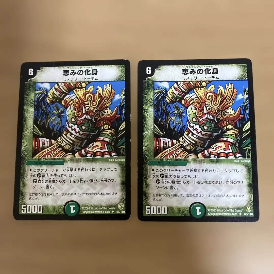 2026年最新】恵みの化身の人気アイテム - メルカリ