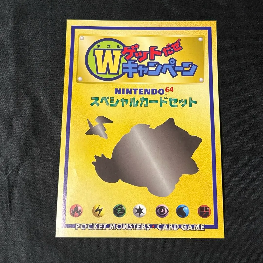 2026年最新】ダブルゲットだぜキャンペーンの人気アイテム - メルカリ