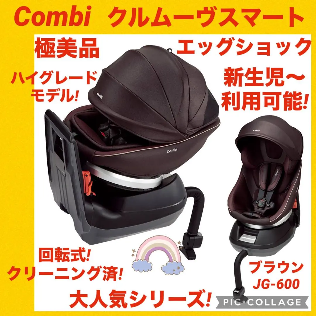 2026年最新】combi チャイルドシート jg-600の人気アイテム - メルカリ