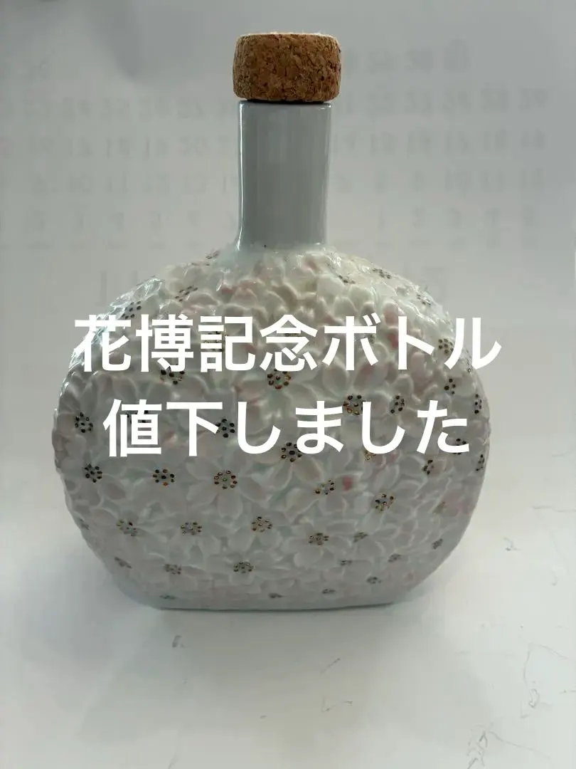 2026年最新】サントリー 花の万博の人気アイテム - メルカリ