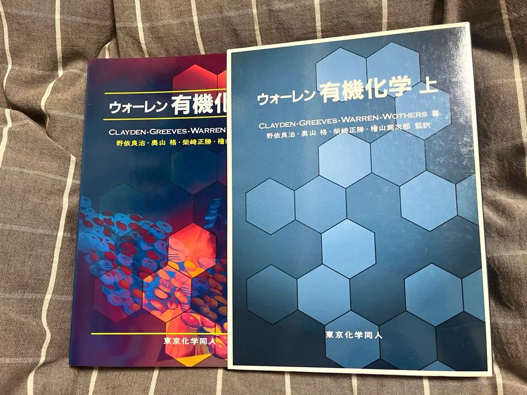 2026年最新】ウォーレン有機化学の人気アイテム - メルカリ