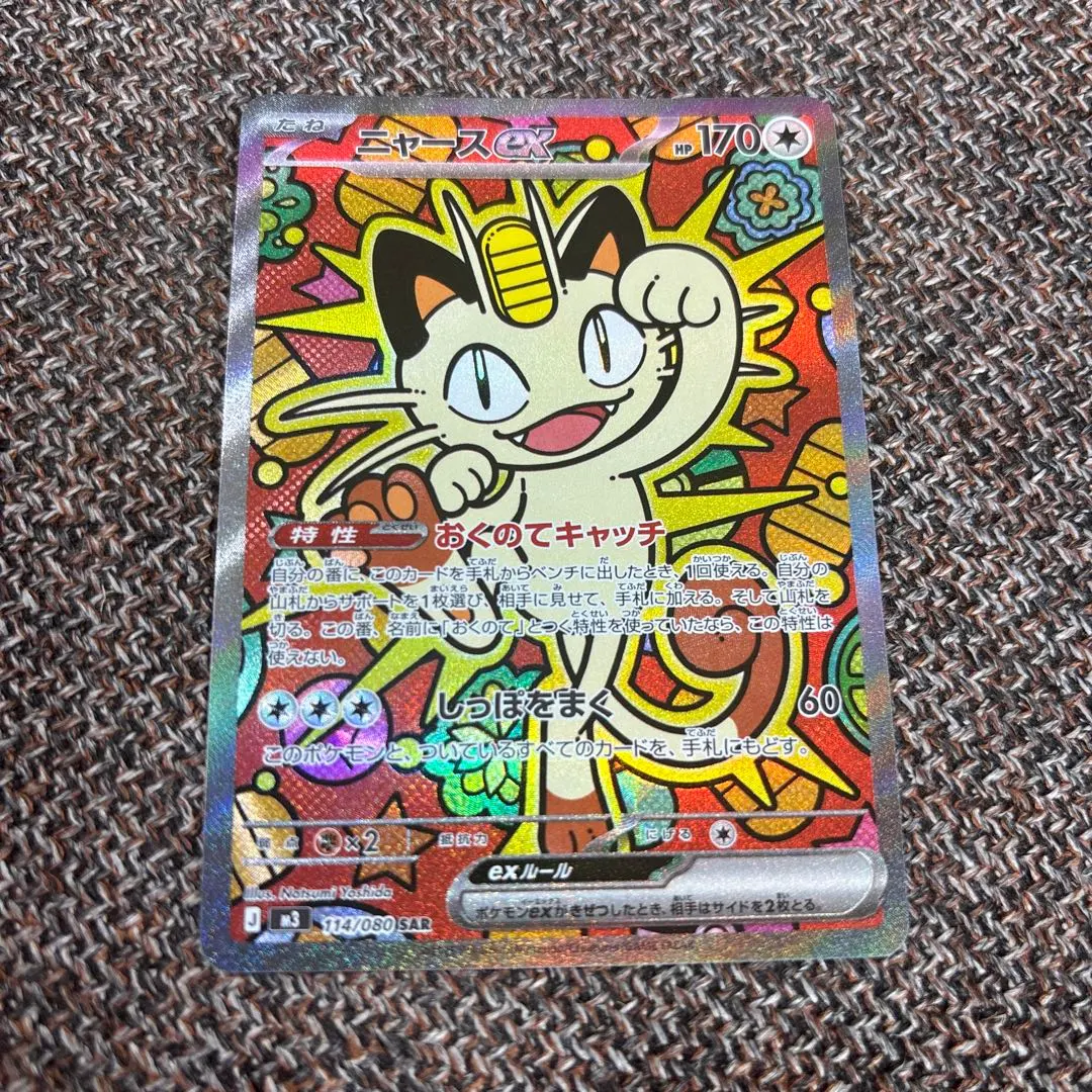 2026年最新】ニャースvmaxの人気アイテム - メルカリ