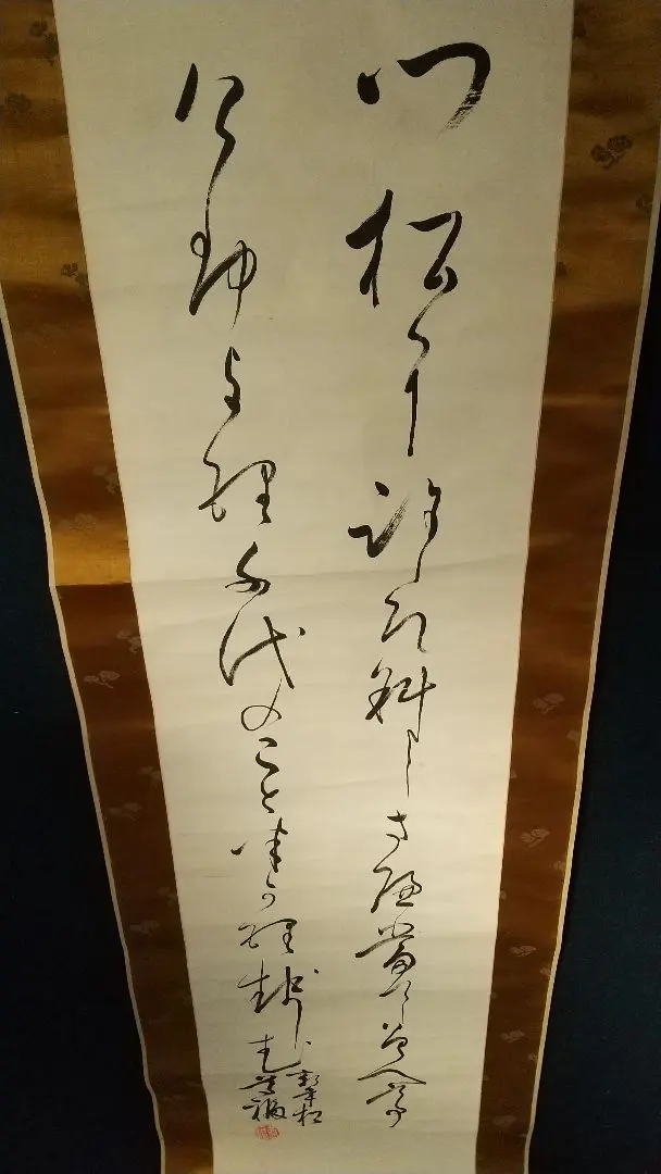 古筆聚仙帖水野忠敬島地黙雷久我建通杉浦重剛千家尊福中嶋歌子園基祥