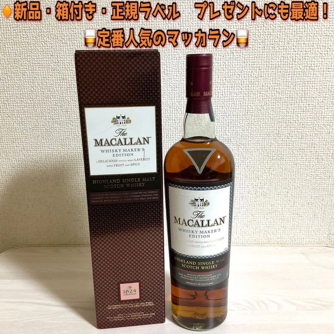 2026年最新】マッカラン メーカーズエディションの人気アイテム - メルカリ