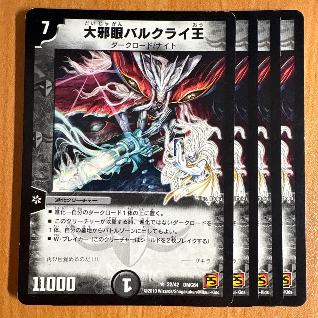 2026年最新】大邪眼バルクライ王の人気アイテム - メルカリ