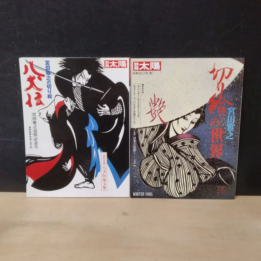 2026年最新】宮田雅之 切り絵の世界の人気アイテム - メルカリ