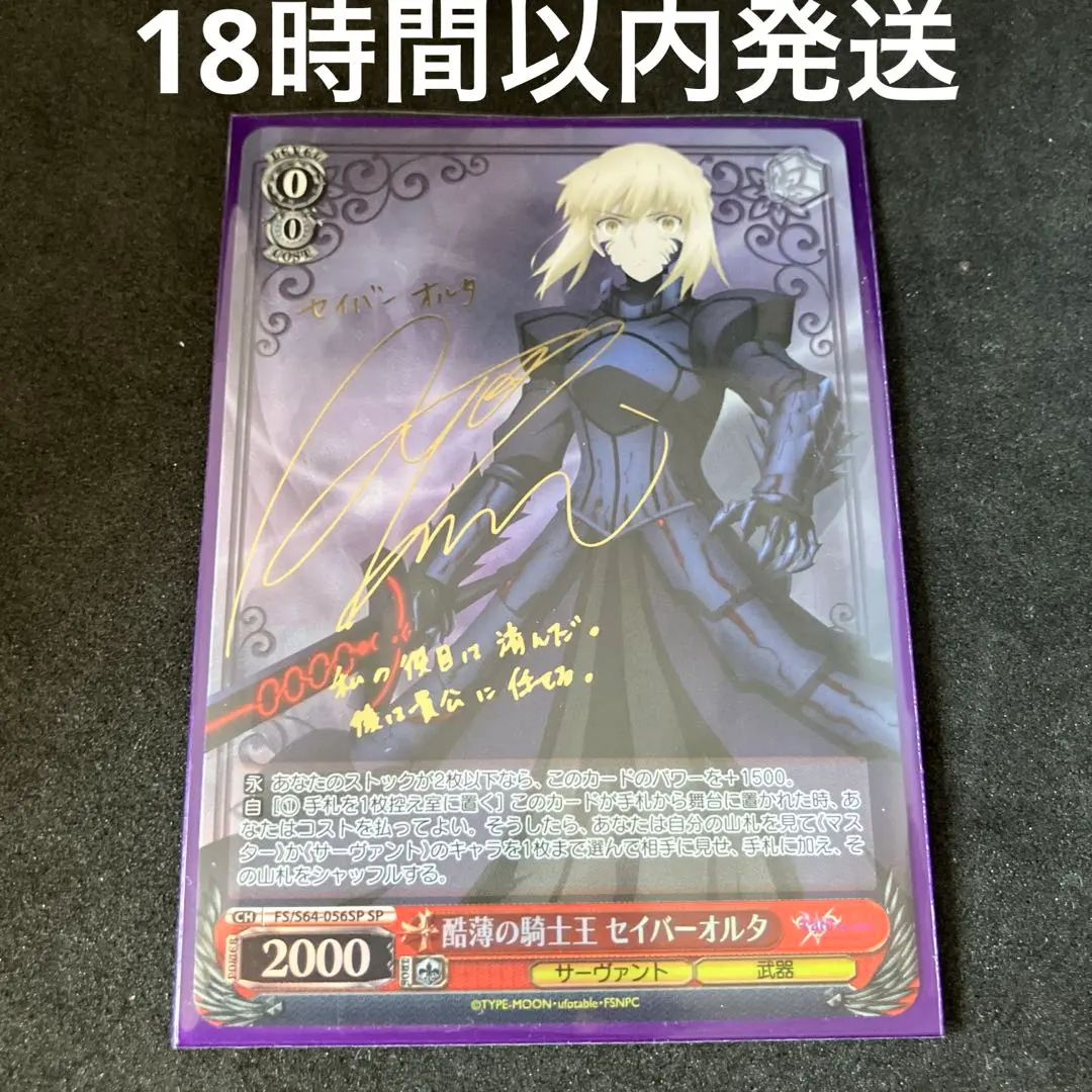 ヴァイスシュヴァルツ 酷薄の騎士王 セイバーオルタ SP