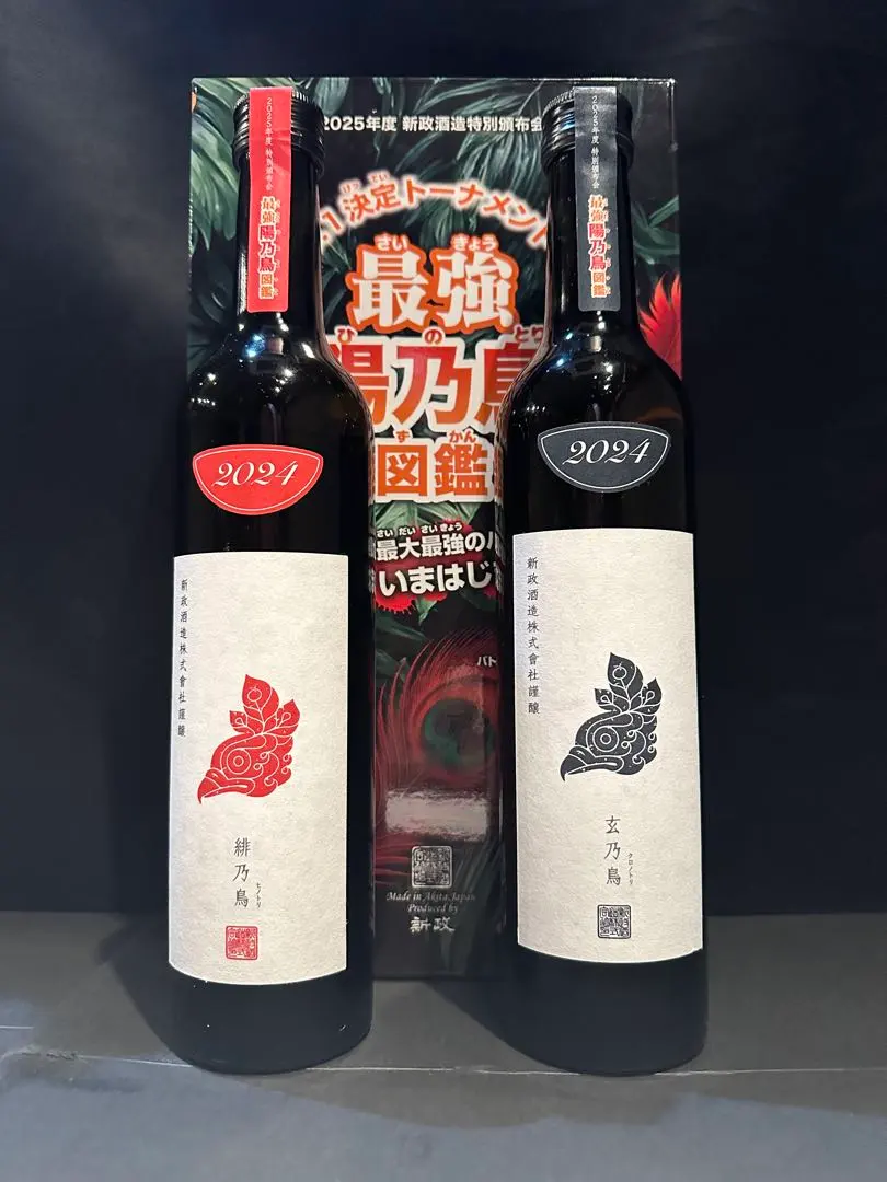 2026年最新】新政 頒布会 第二弾の人気アイテム - メルカリ