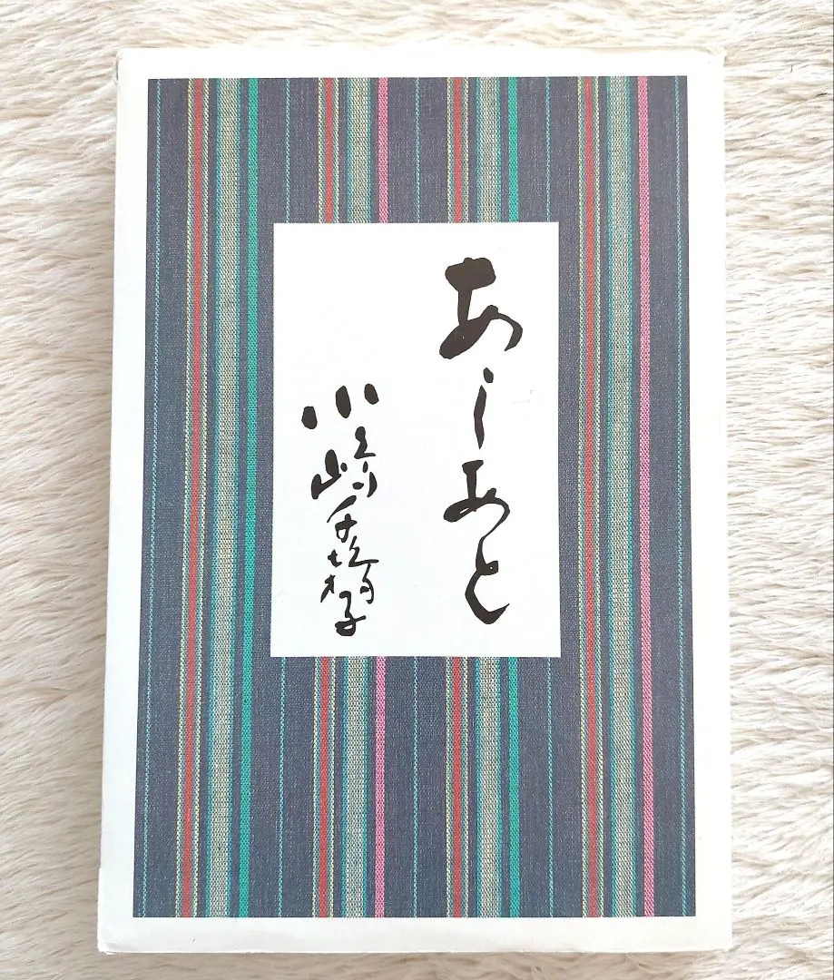 2026年最新】あしあと 小嶋千鶴子の人気アイテム - メルカリ