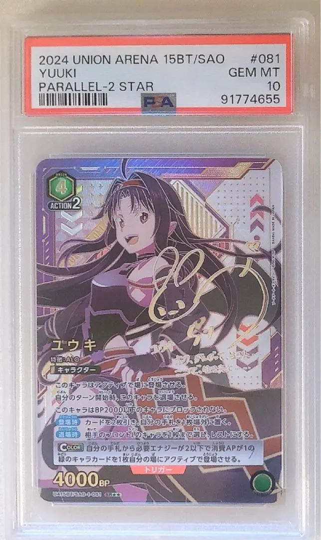 SP “マザーズ・ロザリオ” ユウキ ヴァイスシュヴァルツ 悠木碧 サイン