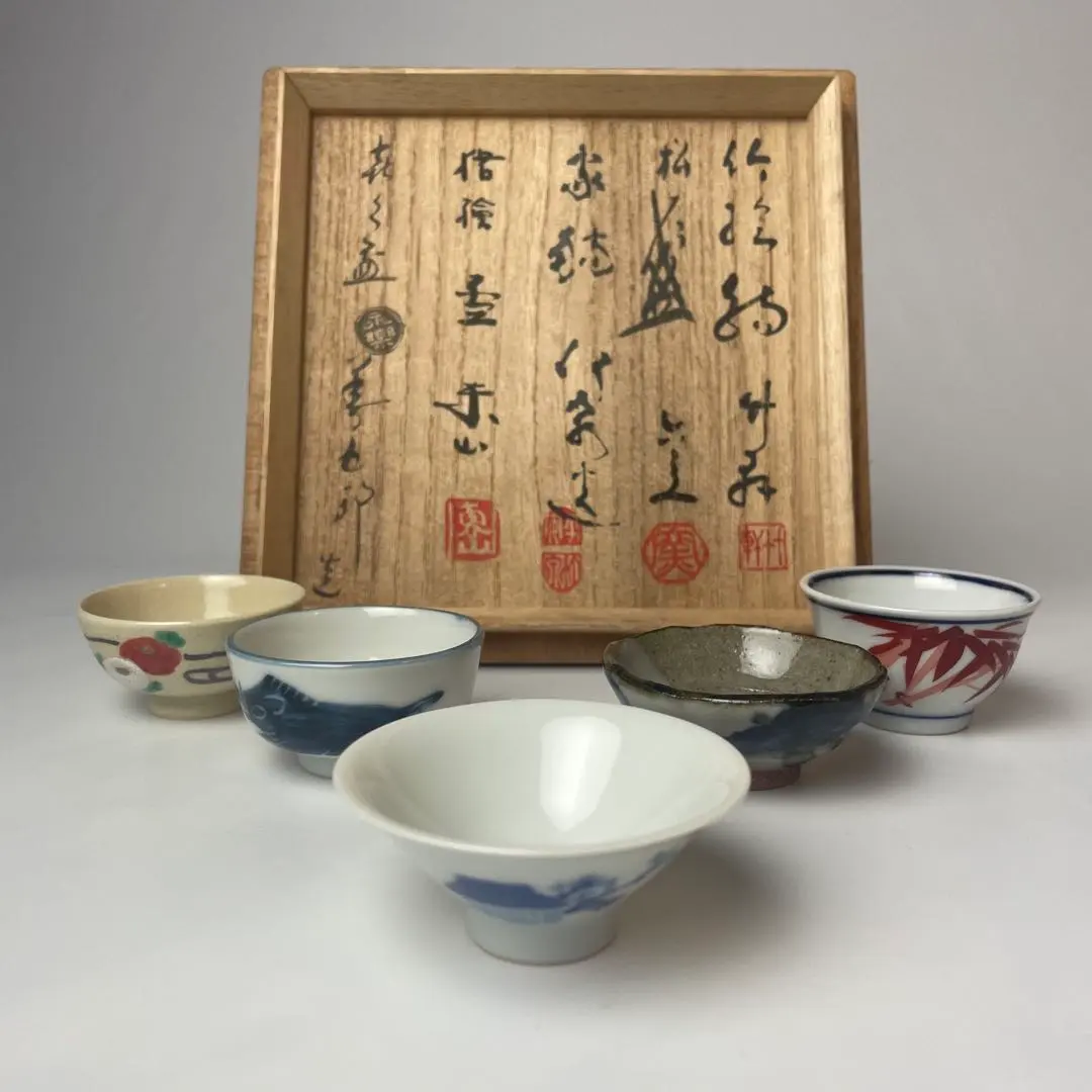 永楽善五郎盃松竹梅共箱酒器千家十職京焼R1311ダU3