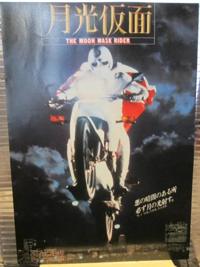 2026年最新】ポスター 月光仮面の人気アイテム - メルカリ