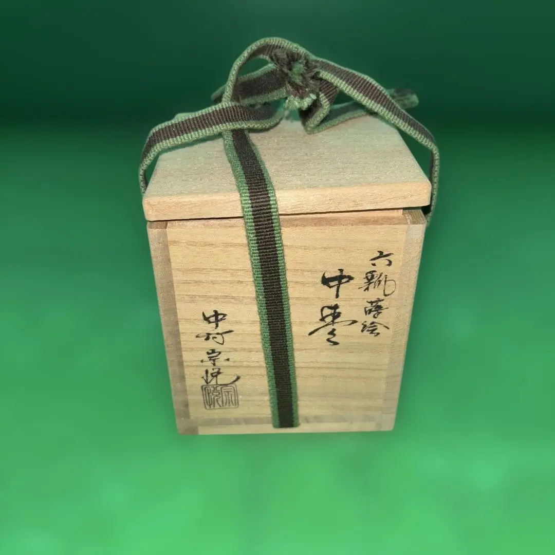 2026年最新】中村宗悦 棗の人気アイテム - メルカリ