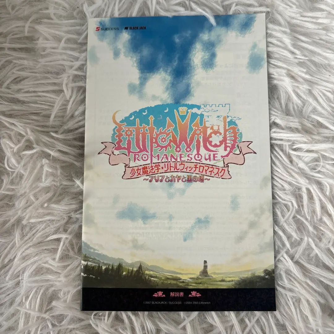 2026年最新】少女魔法学リトルウィッチロマネスクの人気アイテム