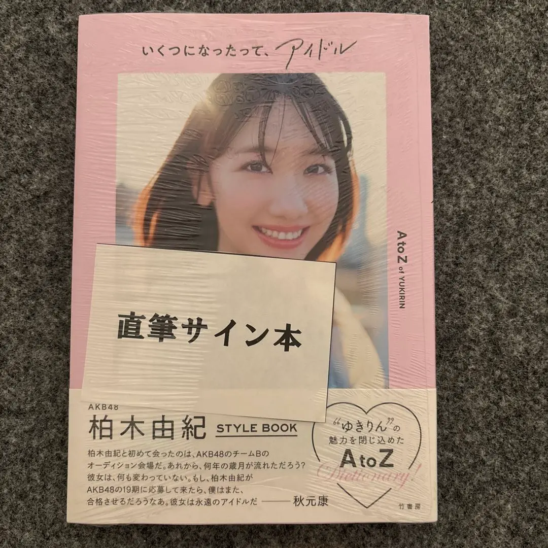 2026年最新】柏木由紀 直筆サインの人気アイテム - メルカリ