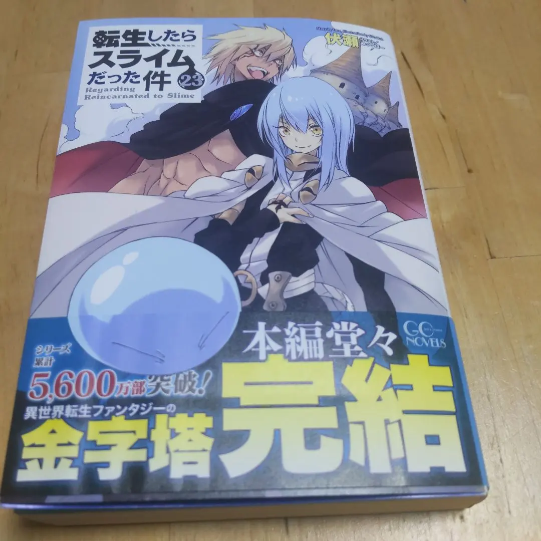 2026年最新】転生したらスライムだった件 23巻 限定版の人気アイテム