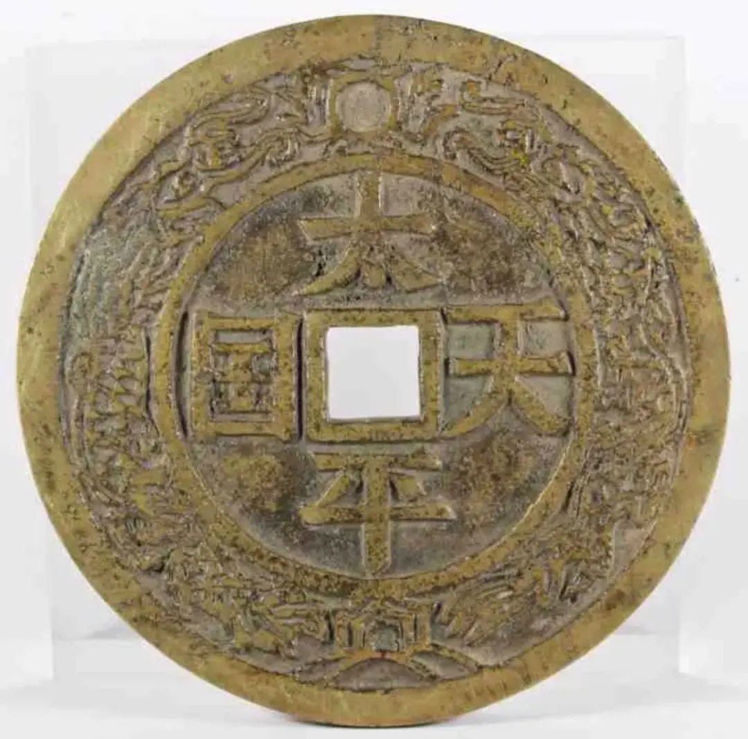 中国 古錢幣 天国聖宝背太平 大型 穴錢 銅錢 骨董品 銅貨134g 。