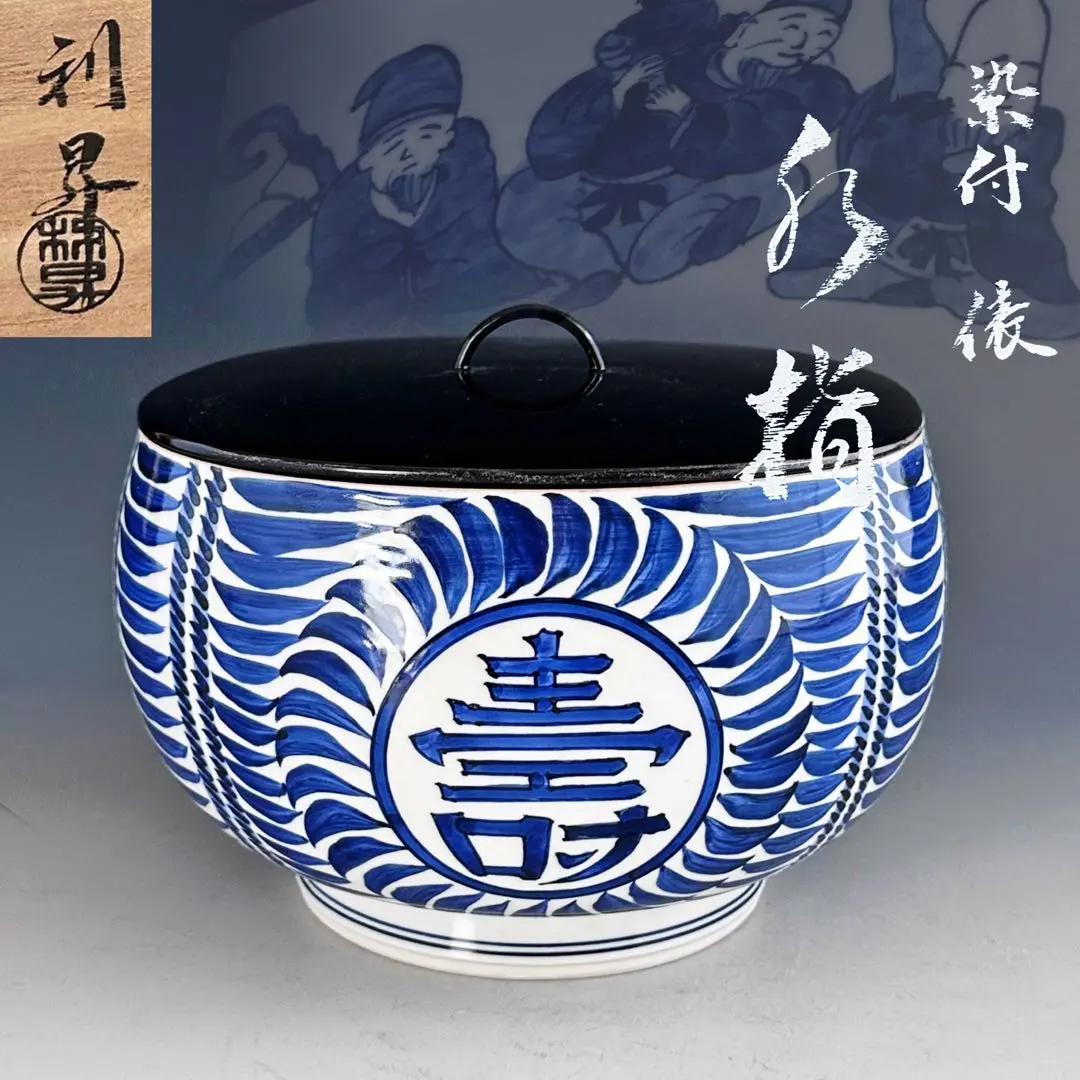 2026年最新】水指 加藤利昇の人気アイテム - メルカリ