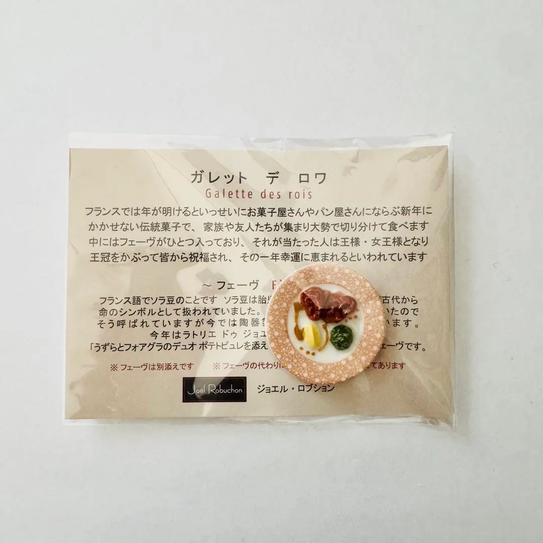 2026年最新】ジョエルロブション フェーブの人気アイテム - メルカリ