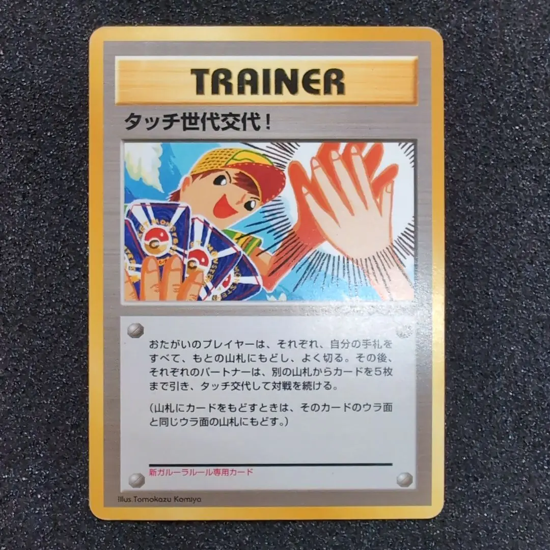 2026年最新】タッチ交代ポケモンカードの人気アイテム - メルカリ