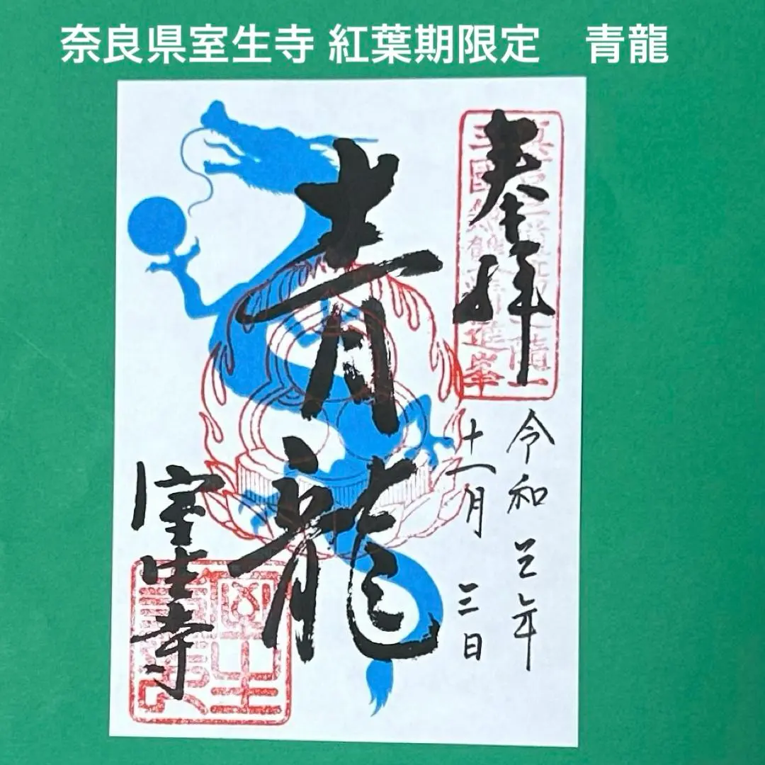 2026年最新】女人高野室生寺の人気アイテム - メルカリ