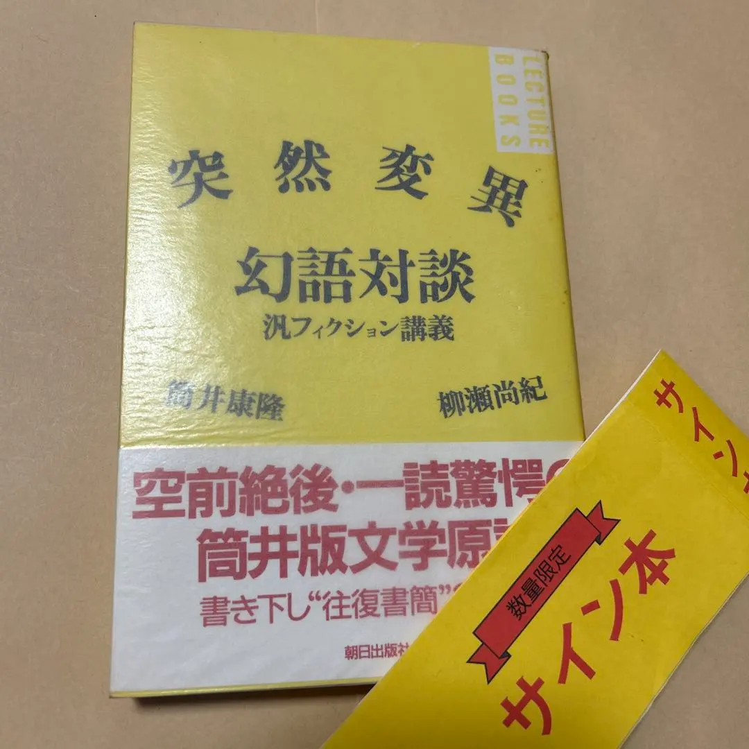 2026年最新】筒井康隆 サイン本の人気アイテム - メルカリ