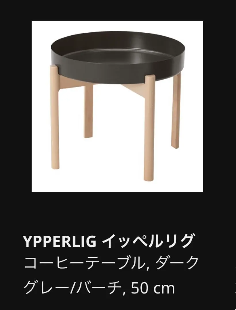 IKEA × HAY コラボ YPPERLIG イッペルリグ コーヒーテーブル