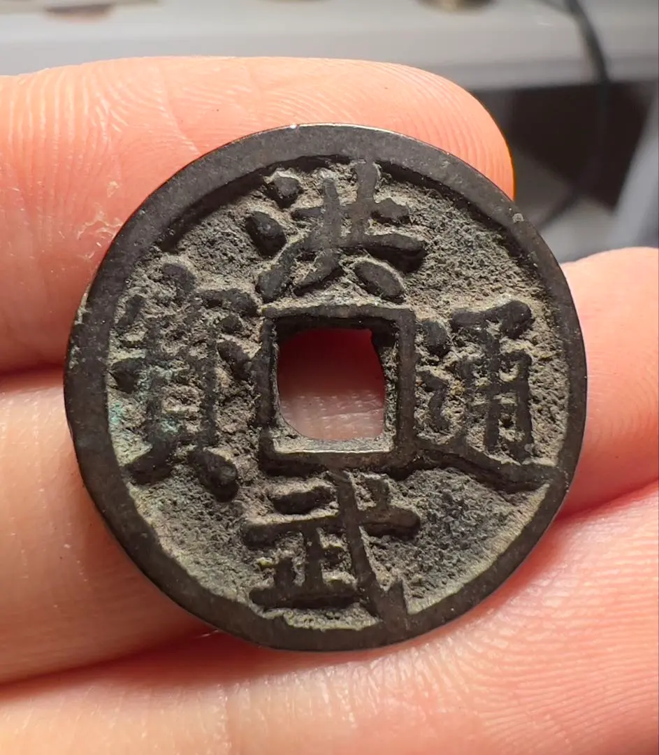 2026年最新】洪武通寶の人気アイテム - メルカリ